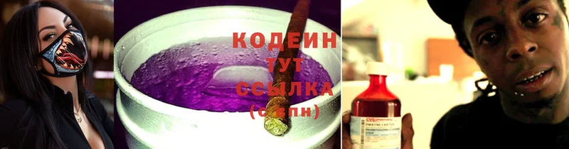 продажа наркотиков  Мыски  Codein Purple Drank 